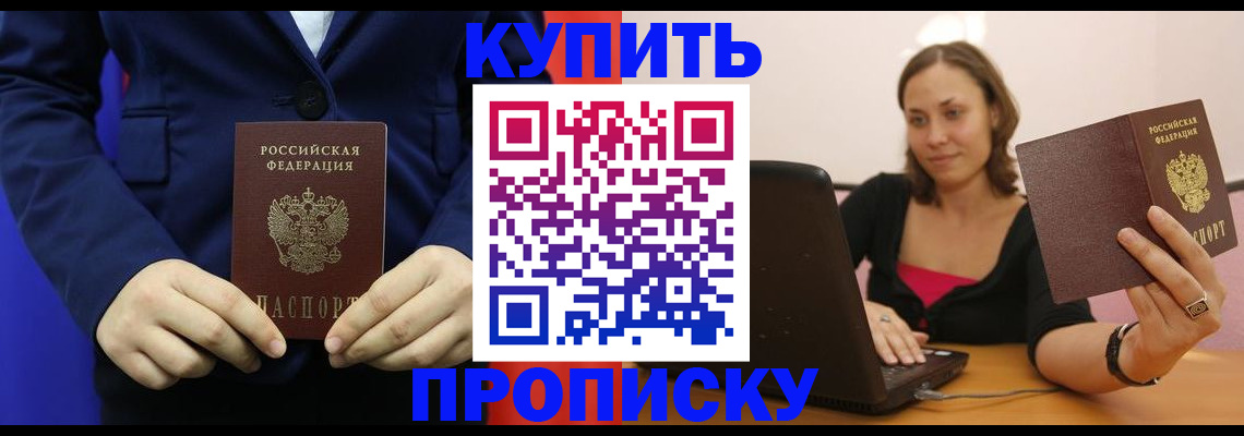 прописка в Тейково