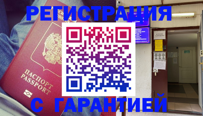 прописка гарантия в Тейково
