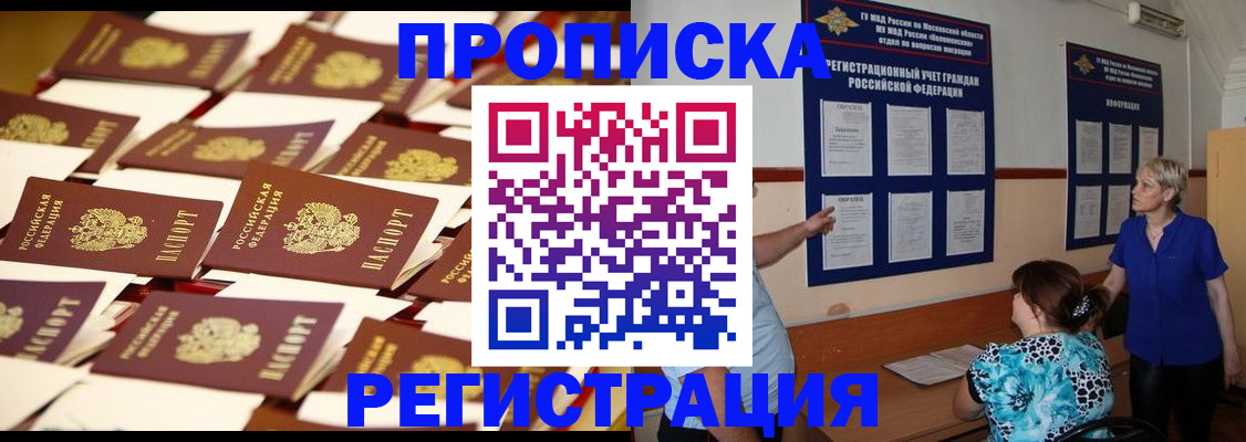 прописка ребенка в Тейково